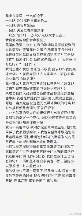 薛之谦否认捆绑周杰伦销售伦敦演唱会门票