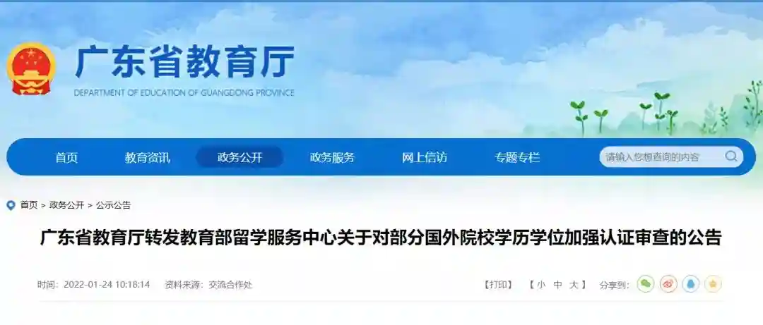省教育厅紧急提醒！教育部留学服务中心将对部分国外院校学历学位加强认证审查