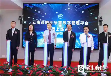 云南省搬迁安置数字管理平台今日上线